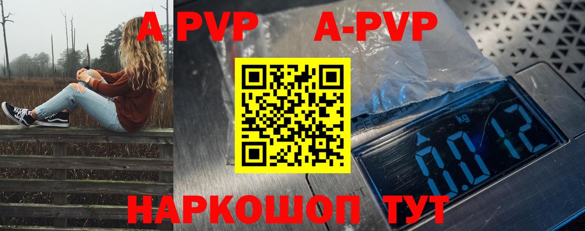 Альфа ПВП Crystall Красный Сулин