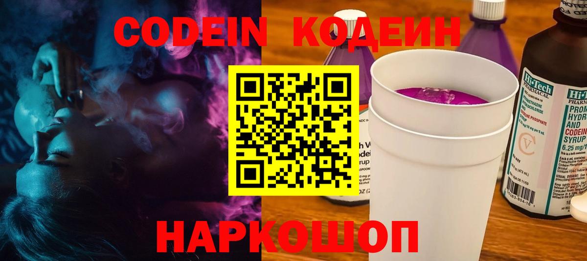 Кодеиновый сироп Lean напиток Lean (лин)  Кодеиновый сироп Lean Purple Drank  Красный Сулин  Вход с VPN 