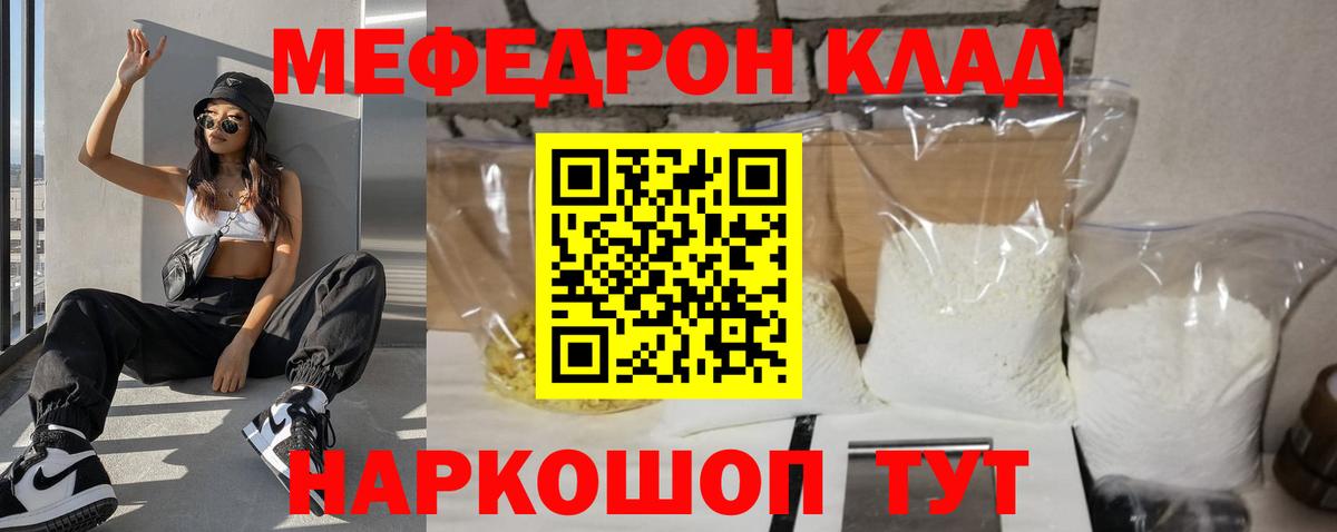 Мефедрон кристаллы Красный Сулин