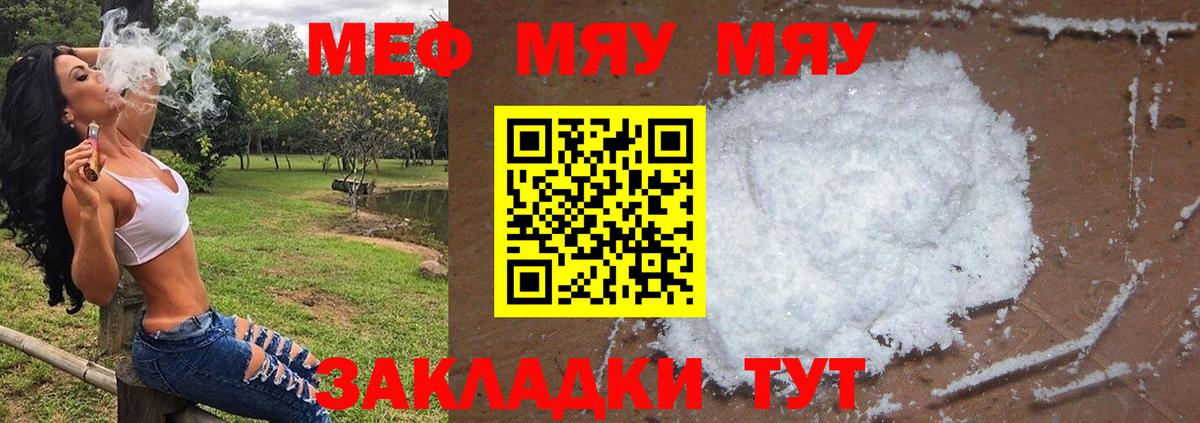 МЯУ-МЯУ  Меф 4 MMC  Вход с VPN  Мефедрон мука  Красный Сулин  Меф 